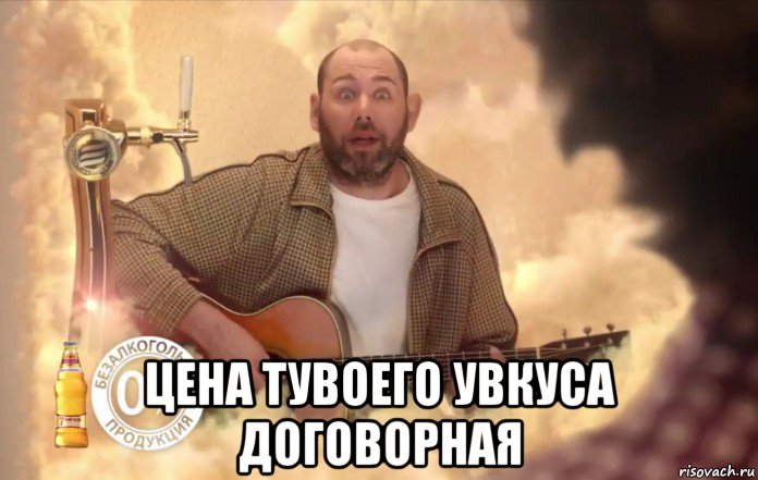  цена тувоего увкуса договорная, Мем Балтика
