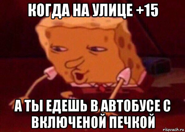 когда на улице +15 а ты едешь в автобусе с включеной печкой, Мем    Bettingmemes