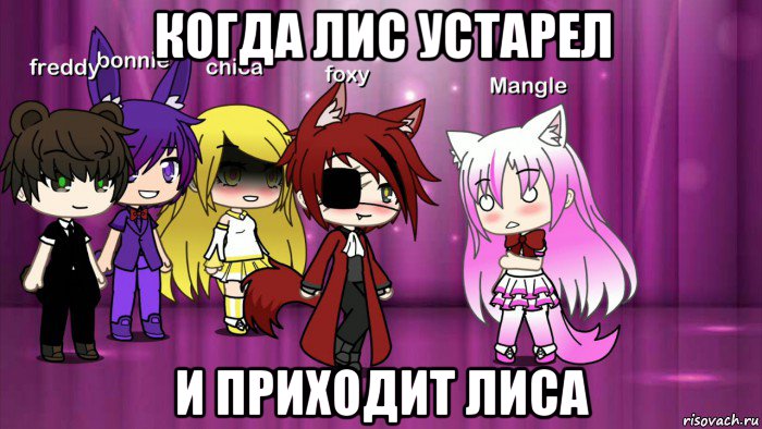 когда лис устарел и приходит лиса, Мем Блаблабла