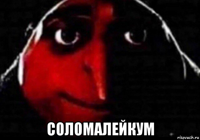 соломалейкум, Мем Блять