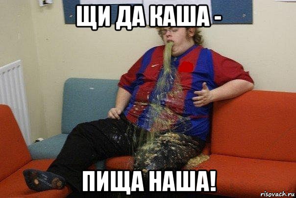 щи да каша - пища наша!