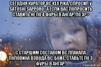 сегодня куратор вс kex pika, спросил у satoshi sapporo<а если вас попросить ставить не по 4 фуры в ангар, по 3?> с старшим составом вс плакала половина взвода вс, боже, ставьте по 3 фуры в ангар., Мем Боже выключи войну