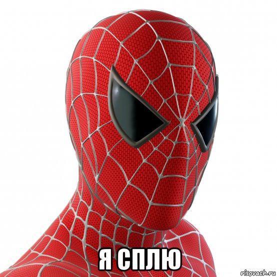  я сплю, Мем Человек паук