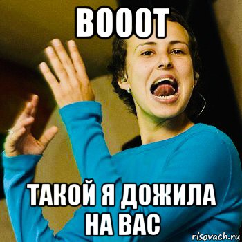 вооот такой я дожила на вас, Мем Чичерина