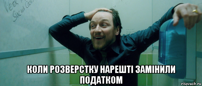  коли розверстку нарешті замінили податком, Мем  Что происходит