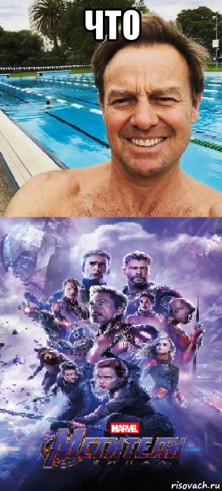 что , Мем Что