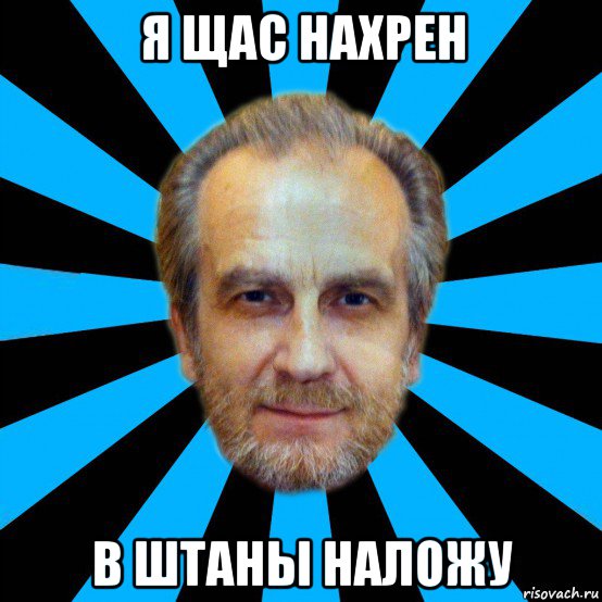 я щас нахрен в штаны наложу