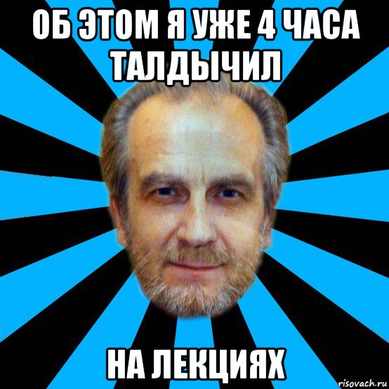 об этом я уже 4 часа талдычил на лекциях