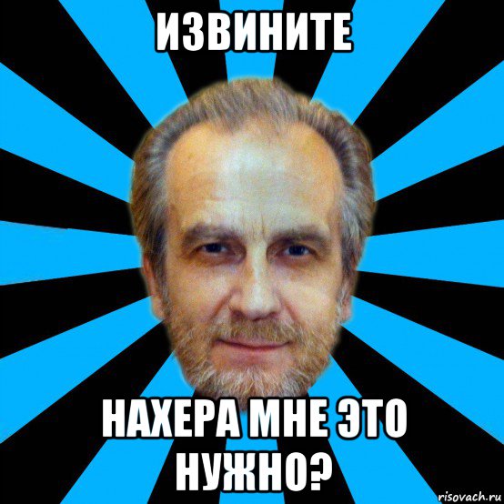 извините нахера мне это нужно?