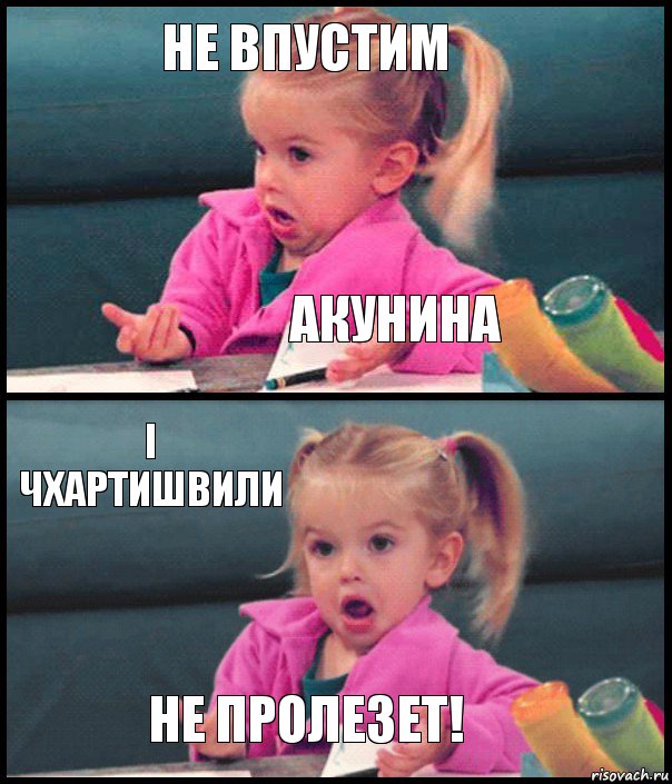 не впустим акунина i чхартишвили не пролезет!, Комикс  Возмущающаяся девочка