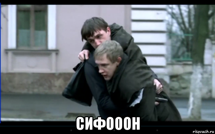  сифооон