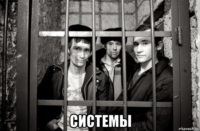  системы, Мем Дно и нищеброды