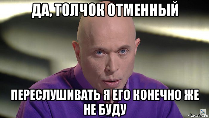 да, толчок отменный переслушивать я его конечно же не буду