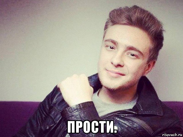  прости.