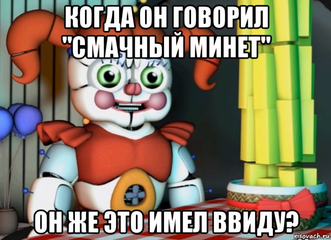 когда он говорил "смачный минет" он же это имел ввиду?, Мем Экзотик Хуанас