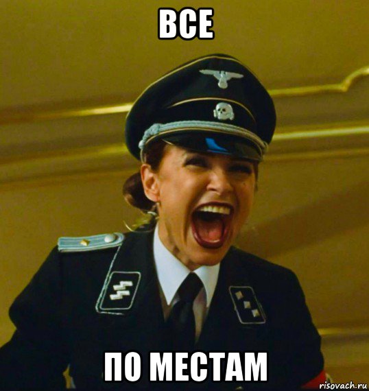 все по местам, Мем Эвелина Блёданс