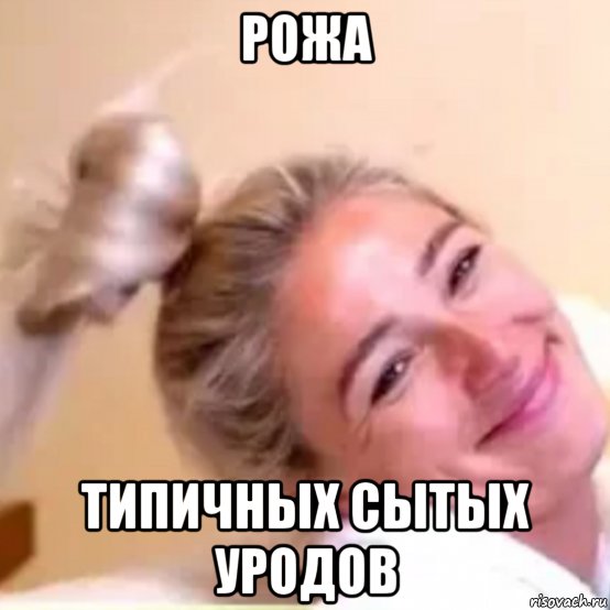 рожа типичных сытых уродов, Мем Евлеева