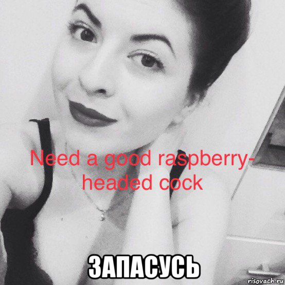  запасусь, Мем Girl