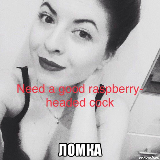  ломка, Мем Girl