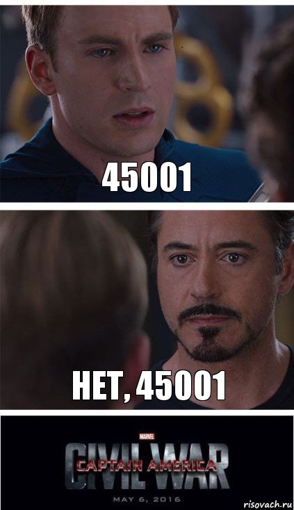 45001 нет, 45001