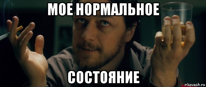 мое нормальное состояние, Мем Грязь