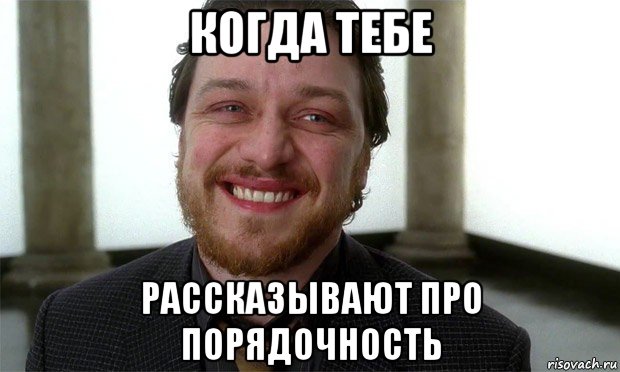 когда тебе рассказывают про порядочность, Мем Грязь