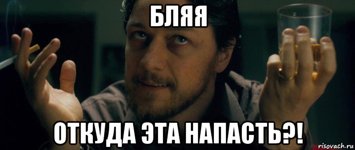 бляя откуда эта напасть?!, Мем Грязь