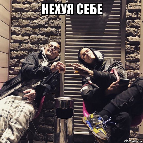 нехуя себе , Мем Гуф и моргенштен