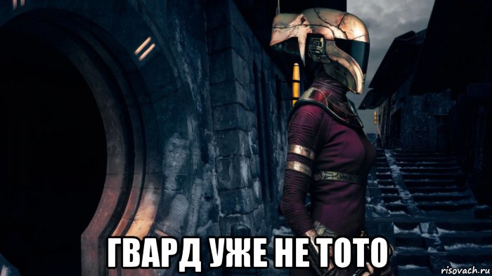  гвард уже не тото, Мем Гвард