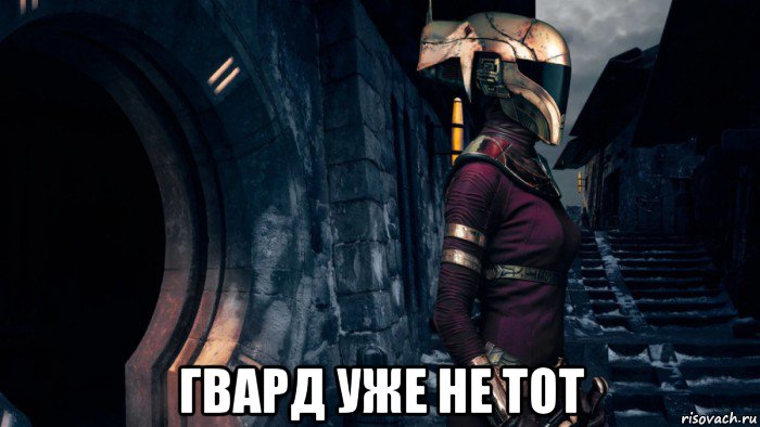  гвард уже не тот, Мем Гвард