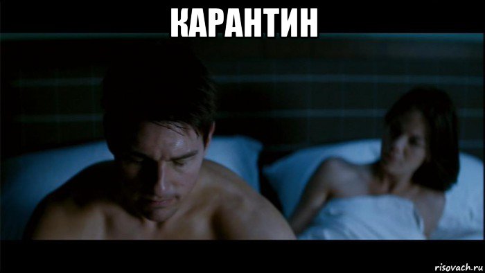 карантин 