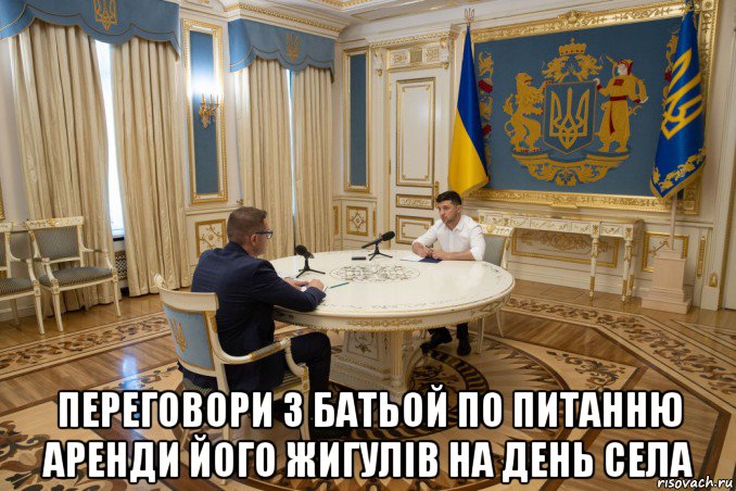  переговори з батьой по питанню аренди його жигулів на день села