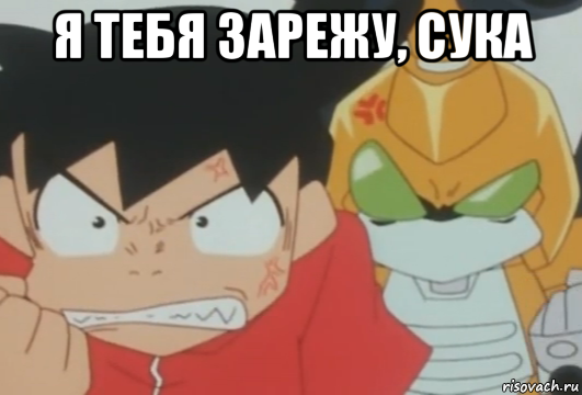 я тебя зарежу, сука , Мем Ikki and Metabee