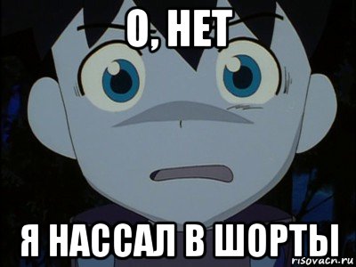о, нет я нассал в шорты, Мем Ikki scared