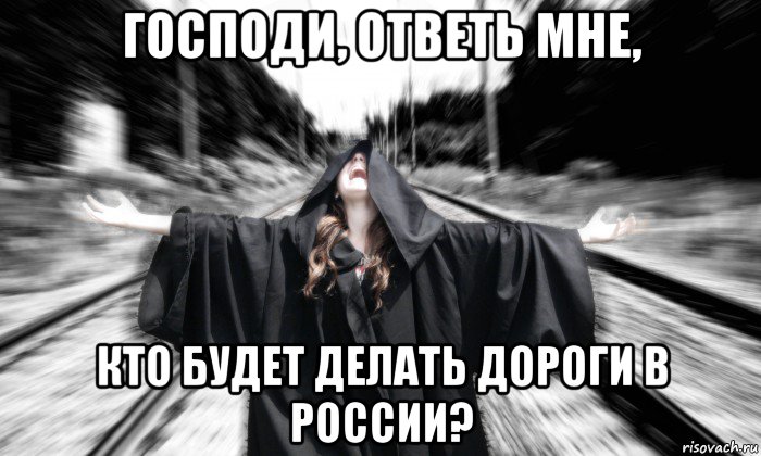 господи, ответь мне, кто будет делать дороги в россии?, Мем ИМПЕРАТОР