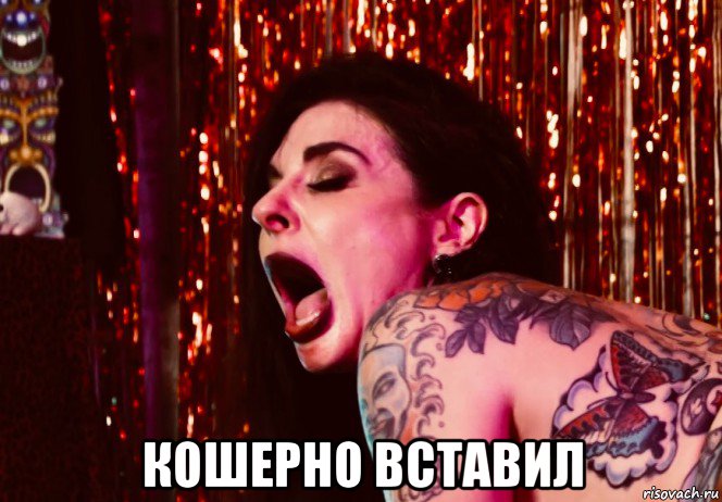  кошерно вставил, Мем Joanna