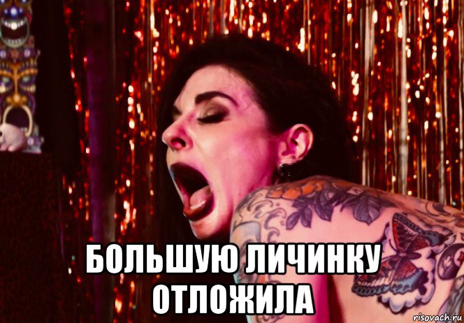  большую личинку отложила, Мем Joanna