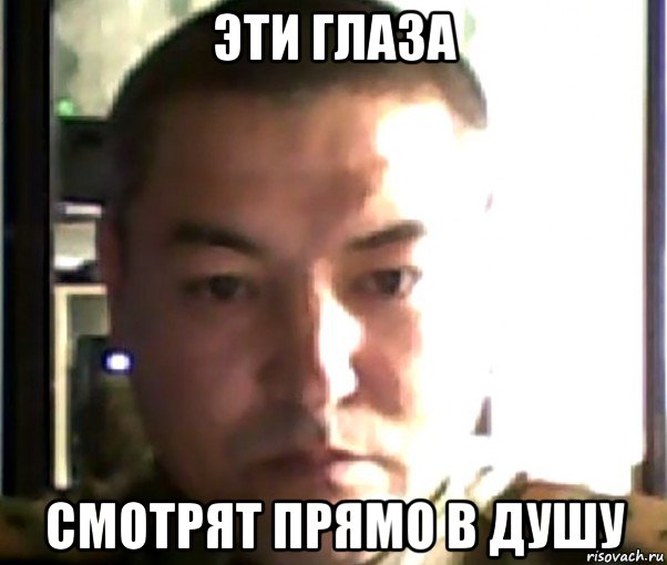 эти глаза смотрят прямо в душу, Мем Каменное лицо