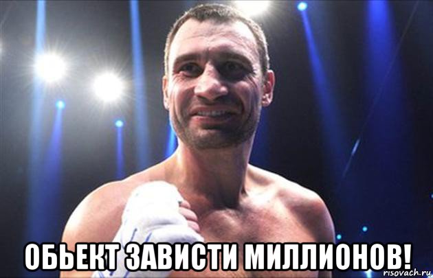  обьект зависти миллионов!