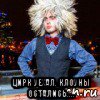  цирк уехал. клоуны остались...., Мем Клоун
