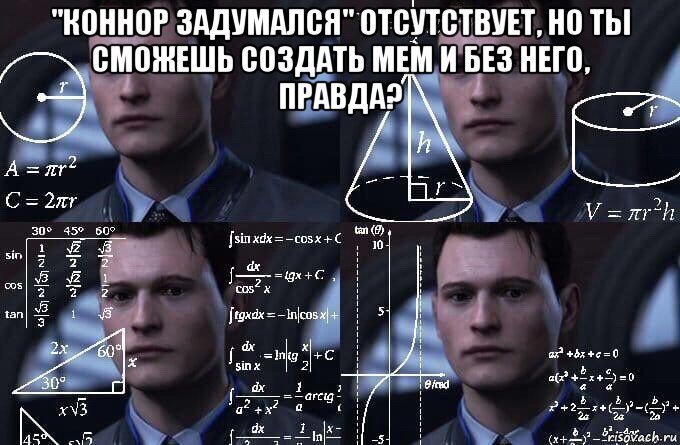 "коннор задумался" отсутствует, но ты сможешь создать мем и без него, правда? , Мем  Коннор задумался