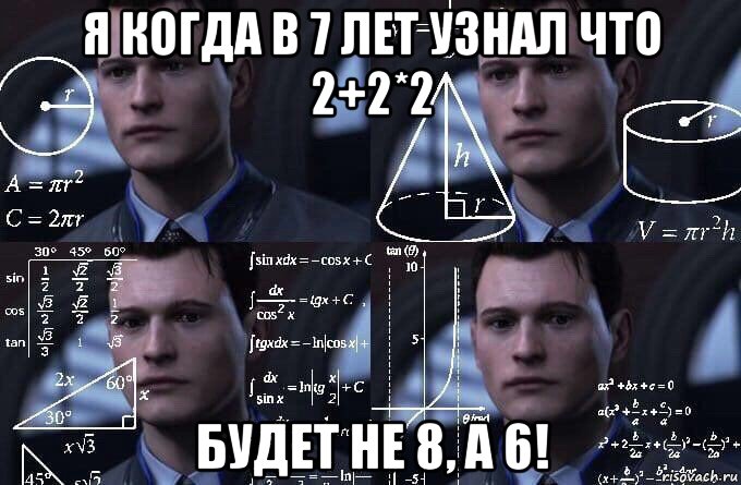 я когда в 7 лет узнал что 2+2*2 будет не 8, а 6!, Мем  Коннор задумался