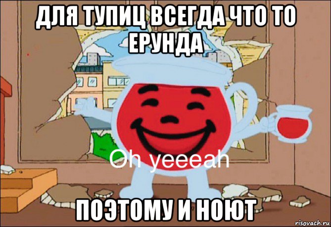 для тупиц всегда что то ерунда поэтому и ноют