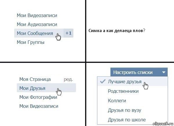 Симка а как делаеца плов?, Комикс  Лучшие друзья