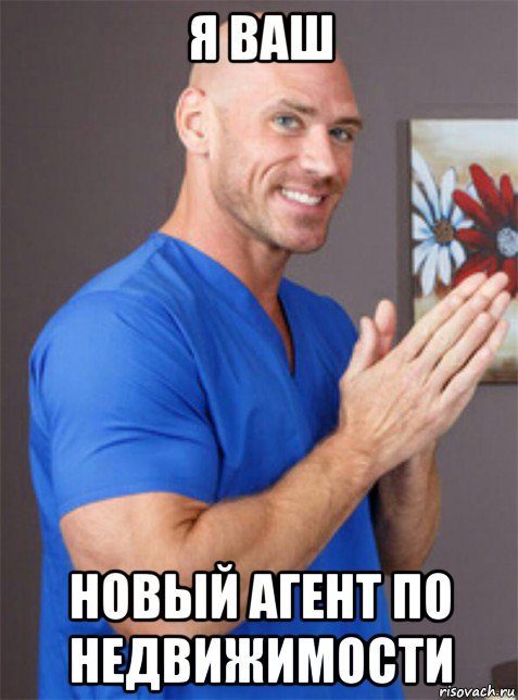 я ваш новый агент по недвижимости