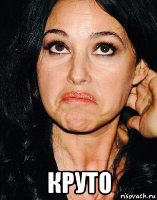 круто, Мем Monica