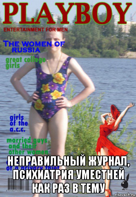  неправильный журнал, психиатрия уместней как раз в тему