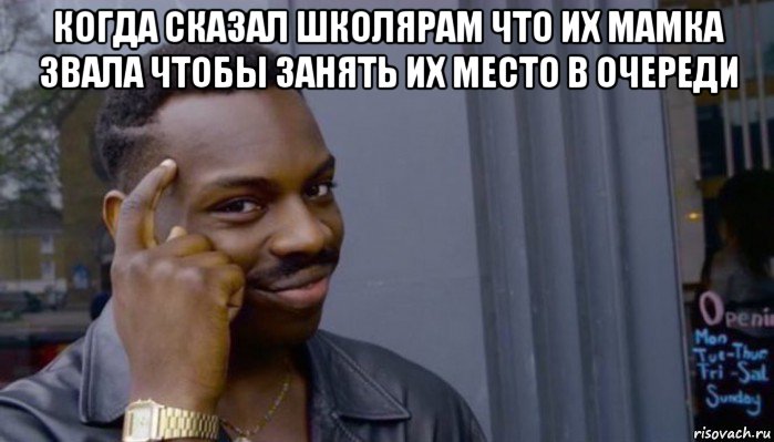 когда сказал школярам что их мамка звала чтобы занять их место в очереди , Мем Не делай не будет