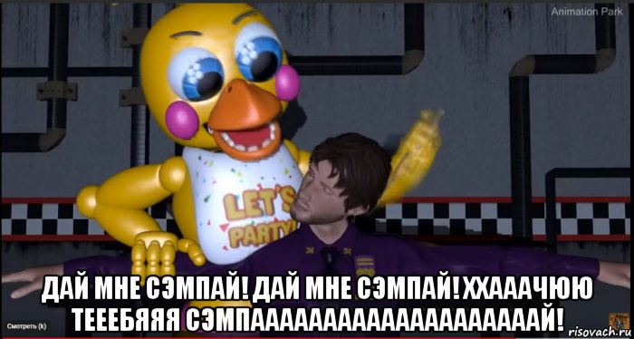  дай мне сэмпай! дай мне сэмпай! ххааачюю тееебяяя сэмпаааааааааааааааааааай!, Мем Некоторые предпочитают несовершенных