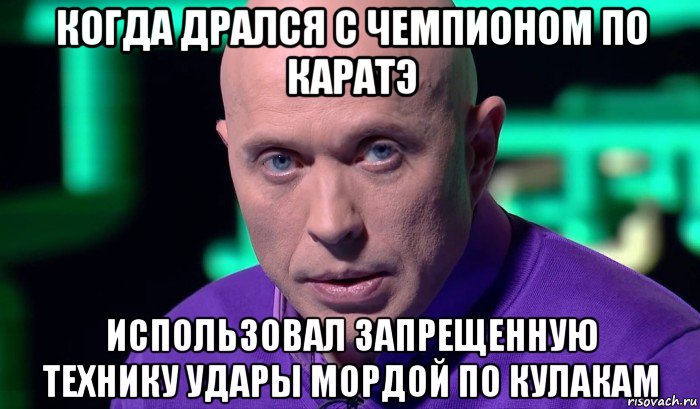 когда дрался с чемпионом по каратэ использовал запрещенную технику удары мордой по кулакам, Мем Необъяснимо но факт